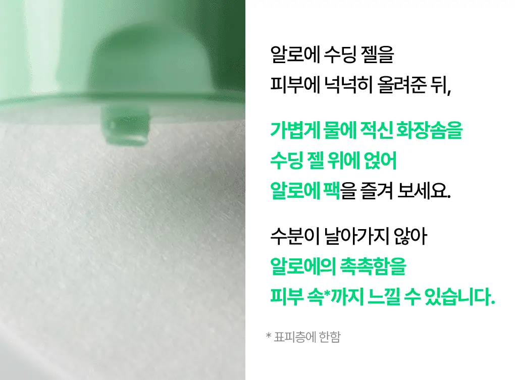 [7월올영픽/냉매쿨러] 브링그린 알로에 97% 수딩 젤쿨러기획 150ml 2입 상세페이지 31